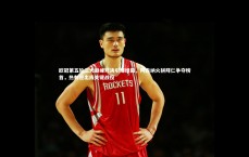 米兰体育_欧冠第五轮三大巅峰对决引爆绿茵，阿森纳火拼拜仁争夺榜首，热刺迎出线关键战役